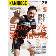 KAMINOGE79（玄文社） [電子書籍]