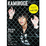 KAMINOGE50（玄文社） [電子書籍]