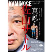 KAMINOGE52（玄文社） [電子書籍]