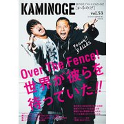 KAMINOGE53（玄文社） [電子書籍]