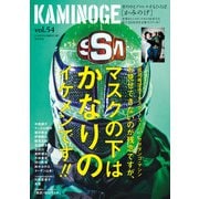 KAMINOGE54（玄文社） [電子書籍]