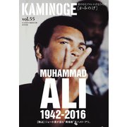 KAMINOGE55（玄文社） [電子書籍]