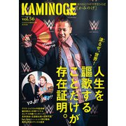 KAMINOGE56（玄文社） [電子書籍]