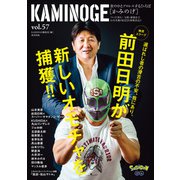 KAMINOGE57（玄文社） [電子書籍]