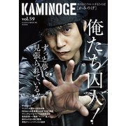 KAMINOGE59（玄文社） [電子書籍]