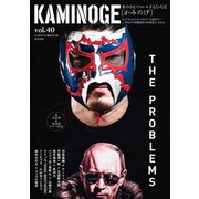 KAMINOGE40（玄文社） [電子書籍]