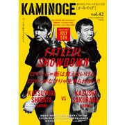 KAMINOGE42（玄文社） [電子書籍]
