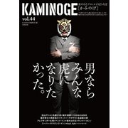 KAMINOGE44（玄文社） [電子書籍]
