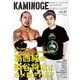 KAMINOGE45（玄文社） [電子書籍]