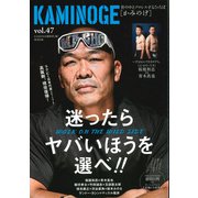 KAMINOGE47（玄文社） [電子書籍]