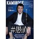 KAMINOGE49（玄文社） [電子書籍]