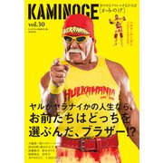 KAMINOGE30（玄文社） [電子書籍]