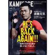KAMINOGE31（玄文社） [電子書籍]