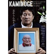 KAMINOGE33（玄文社） [電子書籍]