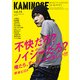KAMINOGE34（玄文社） [電子書籍]