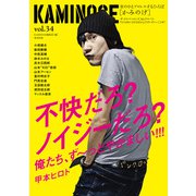 KAMINOGE34（玄文社） [電子書籍]