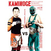 KAMINOGE38（玄文社） [電子書籍]