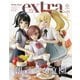 ホビージャパンエクストラ 特集：創彩少女庭園（ホビージャパン） [電子書籍]