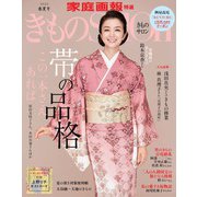 きものSalon 2022春夏号（世界文化社） [電子書籍]