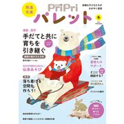 PriPriパレット 冬号（世界文化社） [電子書籍]