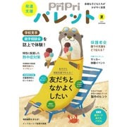 PriPriパレット 夏号（世界文化社） [電子書籍]