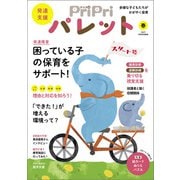 PriPriパレット 春号（世界文化社） [電子書籍]
