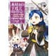本好きの下剋上～司書になるためには手段を選んでいられません～第四部「貴族院の図書館を救いたい！4」（TOブックス） [電子書籍]