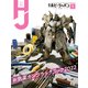 月刊ホビージャパン2022年4月号（ホビージャパン） [電子書籍]