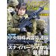 月刊アームズマガジン2022年4月号（ホビージャパン） [電子書籍]