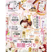 LDK （エル・ディー・ケー） 2022年 4月号（晋遊舎） [電子書籍]