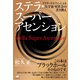 ステラ・スーパーアセンション（ヒカルランド） [電子書籍]