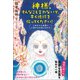 神様、そんなこと言わないで、早く地球を救ってください！（ヒカルランド） [電子書籍]