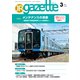 JRガゼット_2022年3月号（交通新聞社） [電子書籍]