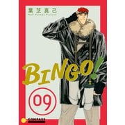 BINGO！（9）（コンパス） [電子書籍]