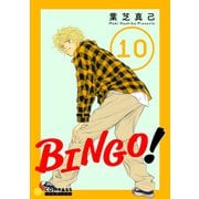 BINGO！（10）（コンパス） [電子書籍]