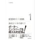 高収益事業の創り方（経営戦略の実戦（1））（東洋経済新報社） [電子書籍]