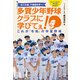「卒スポ根」で連続日本一！ 多賀少年野球クラブに学びてぇ！ これが「令和」の学童野球（インプレス） [電子書籍]