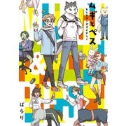 ムギとペス ～モンスターズダイアリー～（KADOKAWA） [電子書籍]