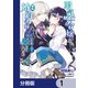 弱気MAX令嬢なのに、辣腕婚約者様の賭けに乗ってしまった【分冊版】 1（KADOKAWA） [電子書籍]