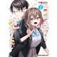 ココロ色づく恋がしたい 2（KADOKAWA） [電子書籍]
