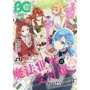 【電子版】B's-LOG COMIC 2022 Mar. Vol.110（KADOKAWA） [電子書籍]