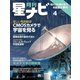 月刊星ナビ 2022年4月号（アストロアーツ） [電子書籍]