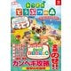 あつまれ どうぶつの森 ザ・コンプリートガイド ハッピーホームパラダイス＆全無料アップデート カンペキ攻略版（KADOKAWA Game Linkage） [電子書籍]