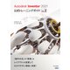 Autodesk Inventor 2021公式トレーニングガイド Vol.2（日経BP出版） [電子書籍]