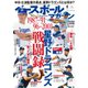 ベースボールマガジン 2022年4月号（ベースボールマガジン） [電子書籍]