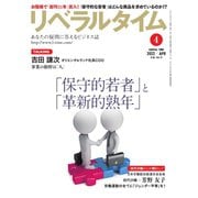 リベラルタイム 2022年4月号（リベラルタイム出版社） [電子書籍]