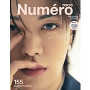 Numero TOKYO（ヌメロ・トウキョウ）増刊 2022年4月号 特装版（扶桑社） [電子書籍]
