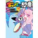ギャルと恐竜（7）（講談社） [電子書籍]