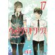 ウィッチクラフトワークス（17）（講談社） [電子書籍]