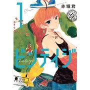 ビンテイジ（1）（講談社） [電子書籍]